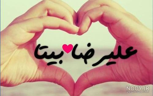 عکس پروفایل زهرا و علیرضا