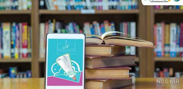 عکس کتاب نگارش نهم