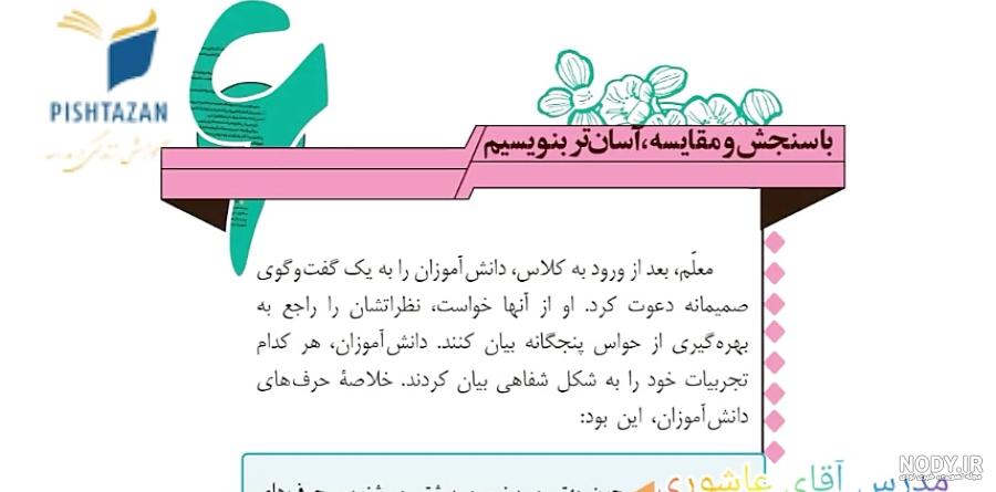 عکس کتاب نگارش هفتم برای پروفایل