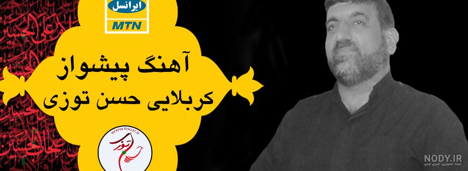 عکس کربلایی حسن توزی