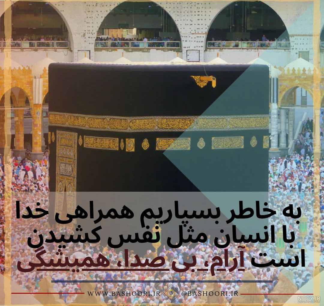 عکس کعبه خلوت عکس کعبه خلوت