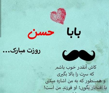 فیلم بابا عباس روزت مبارک