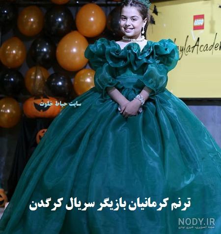فیلم ترنم کرمانیان فیلم ترنم کرمانیان
