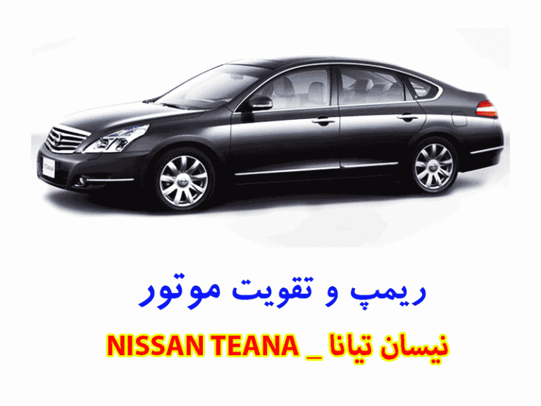 قیمت نیسان تیانا 2019 قیمت نیسان تیانا 2019