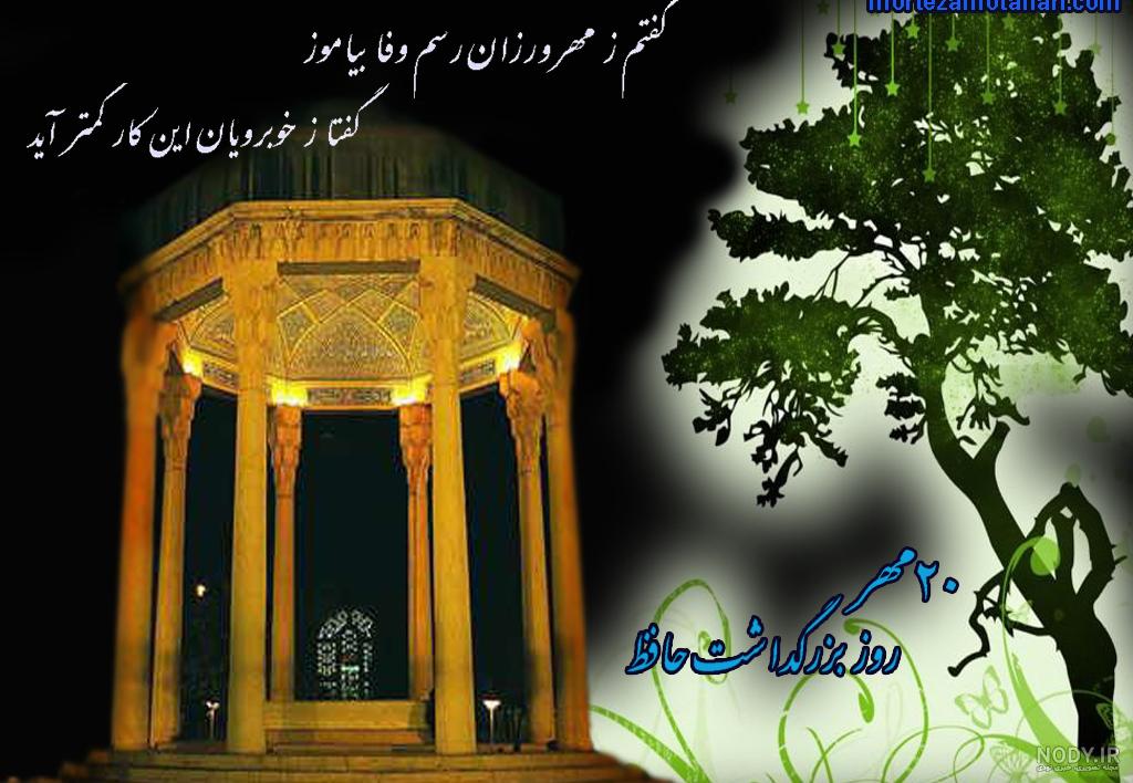 متن عکس حافظ