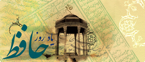 متن عکس حافظ