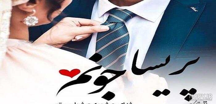 معنی اسم پریسا برای پروفایل