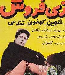 ملوسک بازیگر قدیمی کجاست