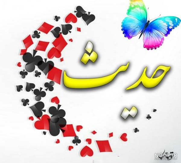 پروفایل احادیث ناب