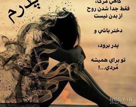 پروفایل سالگرد فوت پدر پروفایل سالگرد فوت پدر