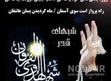پروفایل شب شهادت حضرت علی