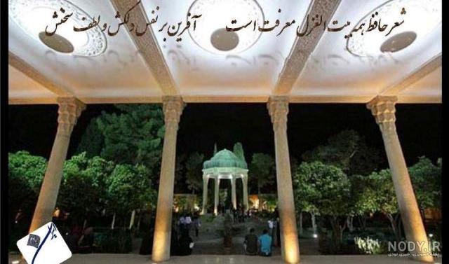 پروفایل شعر حافظ درباره خدا