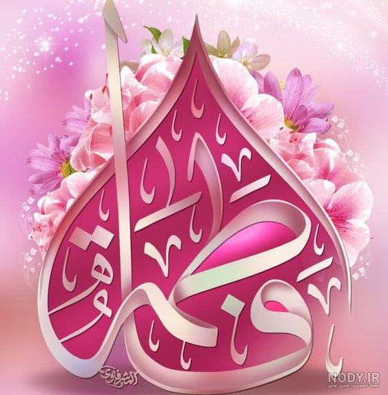 پروفایل یا فاطمه زهرا کمکم کن پروفایل یا فاطمه زهرا کمکم کن
