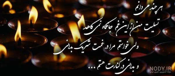 پیام تسلیت پدر
