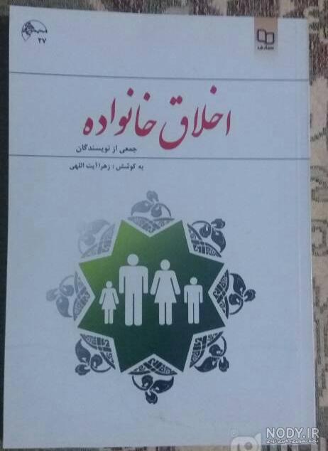کتاب دانش خانواده و جمعیت زهرا آیت اللهی pdf رایگان کتاب دانش خانواده و جمعیت زهرا آیت اللهی pdf رایگان