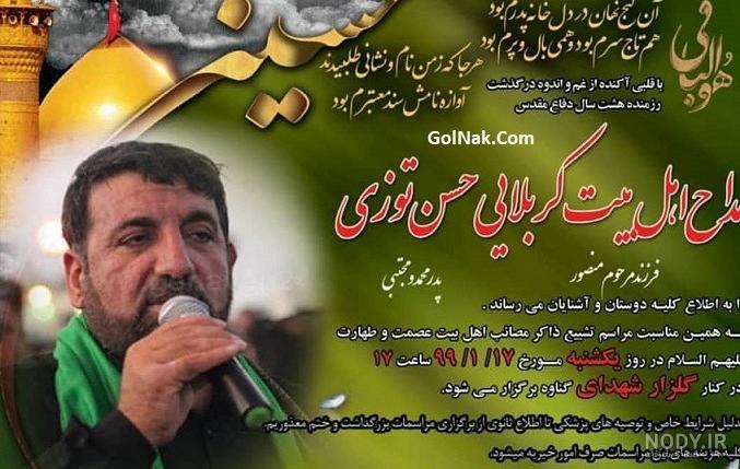 کربلایی حسن توزی