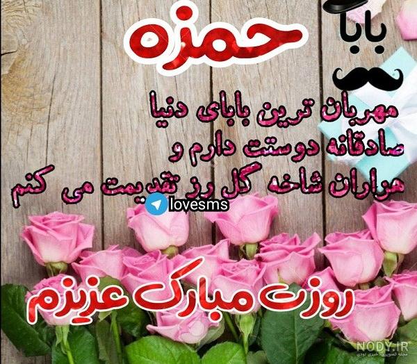 کلیپ تولدت مبارک بابا جونم