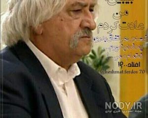 کلیپ حشمت فردوس کلیپ حشمت فردوس