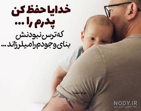کلیپ روز پدر برای استوری