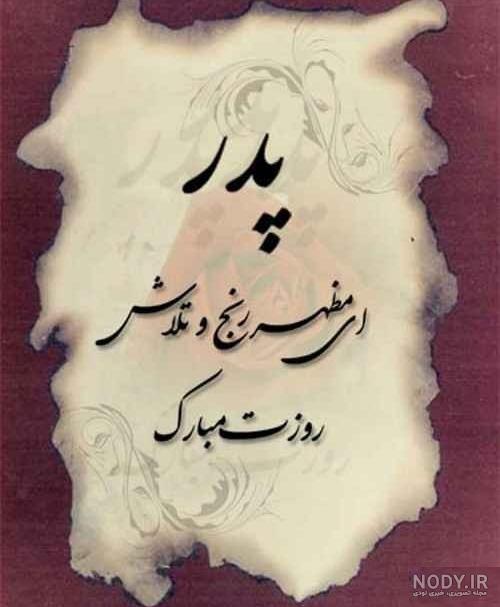 کلیپ روز پدر جدید