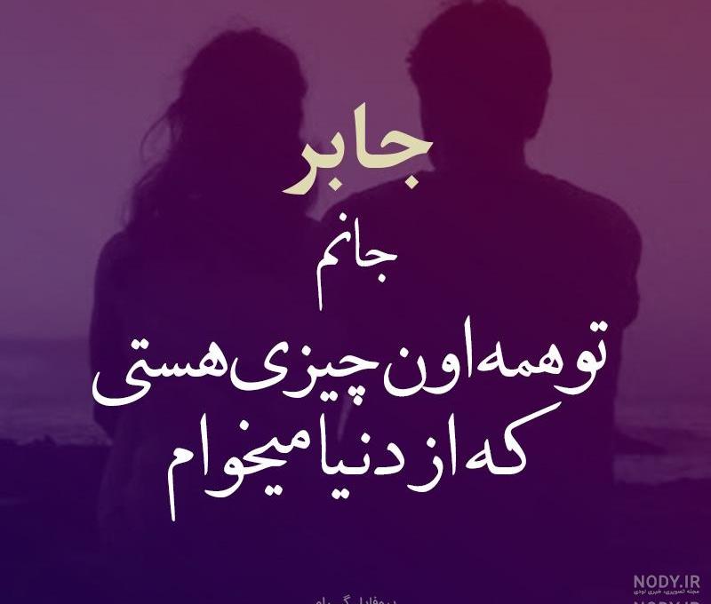 کلیپ عاشقانه اسم جمال کلیپ عاشقانه اسم جمال