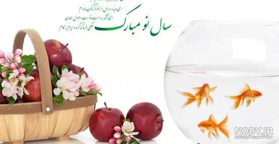 جواب تبریک سال نو