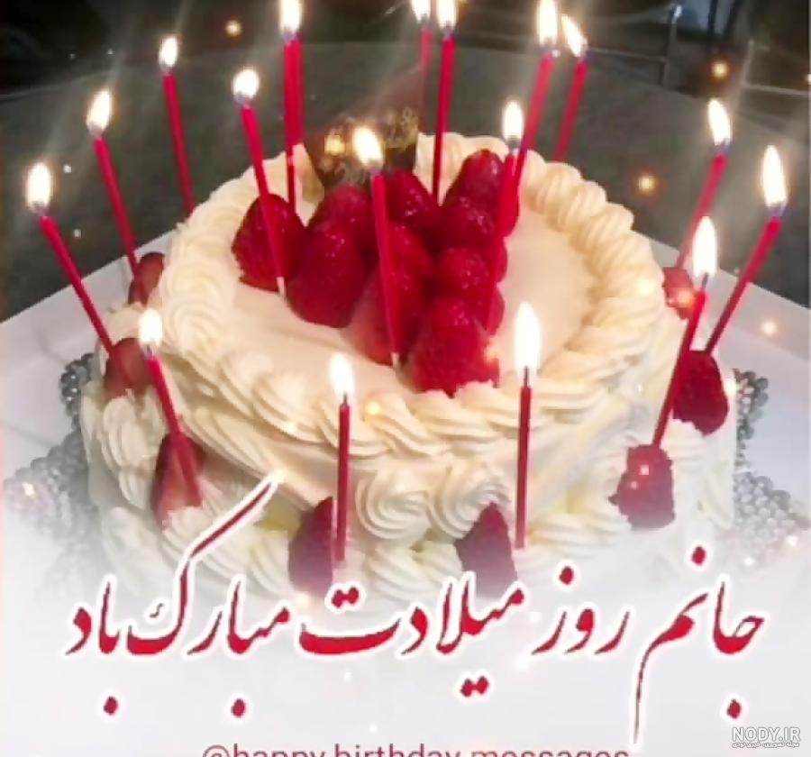 دانلود عکس کیک تولد عشقم تولدت مبارک دانلود عکس کیک تولد عشقم تولدت مبارک
