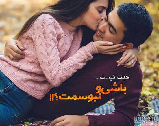 رمانتیک عکس عاشقانه
