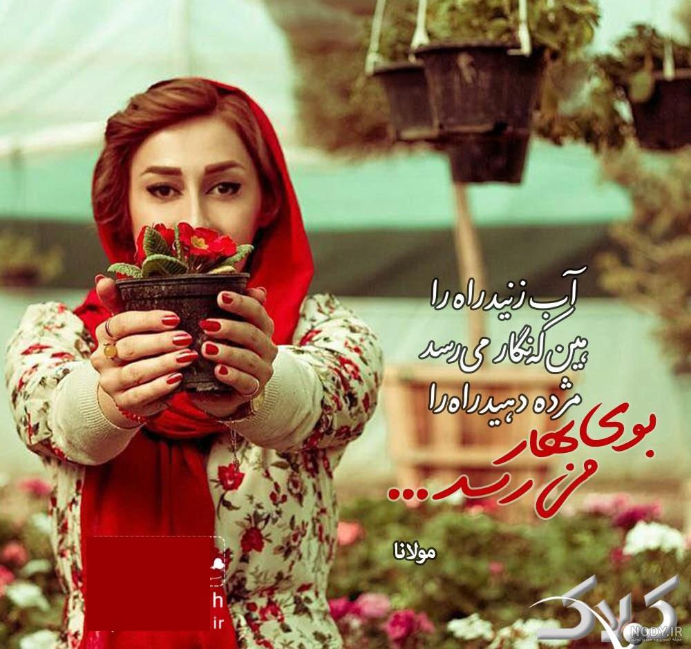 عکس تبریک سال نو آریایی