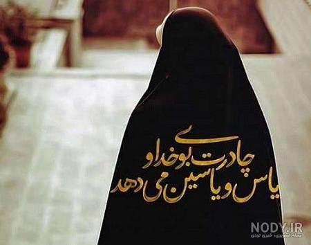 عکس دختر چادری فانتزی عکس دختر چادری فانتزی