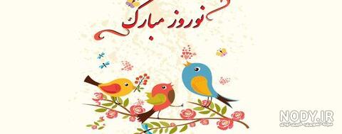 عکس سال نو ۱۴۰۰