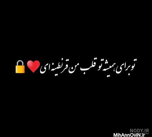 عکس عاشقانه متن دار عکس عاشقانه متن دار