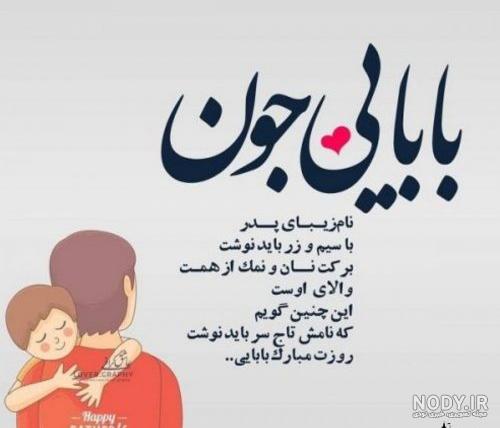 عکس نوشته روز پدر از طرف دختر