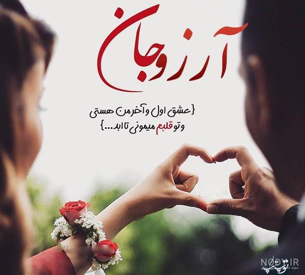 عکس نوشته عشقم آرزو