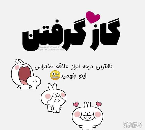 عکس نوشته فوق خنده دار عکس نوشته فوق خنده دار