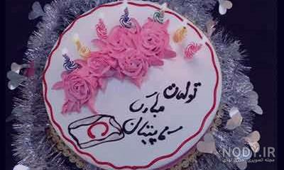 عکس کیک تولد عاشقانه مردانه عکس کیک تولد عاشقانه مردانه
