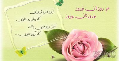 پیام تبریک سال نو