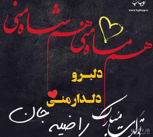معنی اسم راضیه به انگلیسی