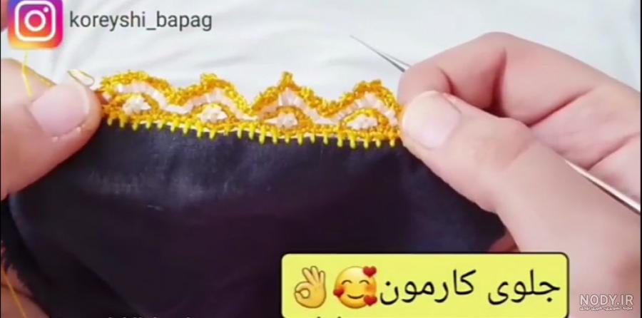 آموزش کریشی جدید چابهار آموزش کریشی جدید چابهار