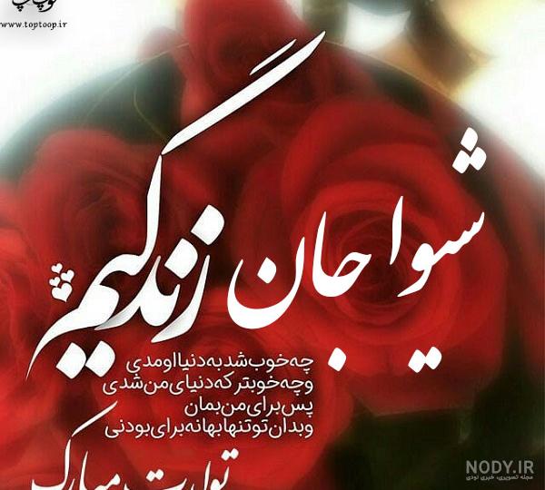 آهنگ تولد به اسم شیوا آهنگ تولد به اسم شیوا