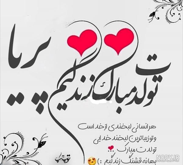 آهنگ پریا قدیمی آهنگ پریا قدیمی