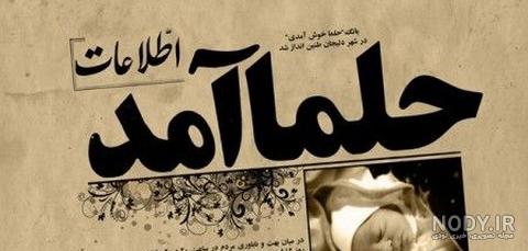 استیکر اسم حلما استیکر اسم حلما