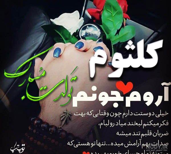 استیکر کلثوم استیکر کلثوم