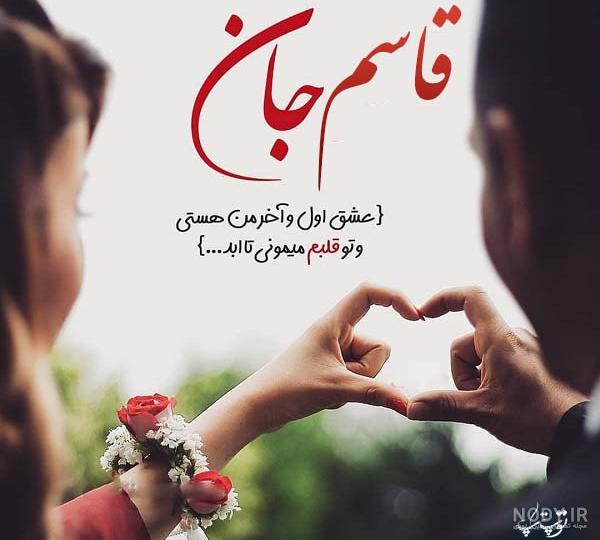 اسم قاسم به انگلیسی اسم قاسم به انگلیسی