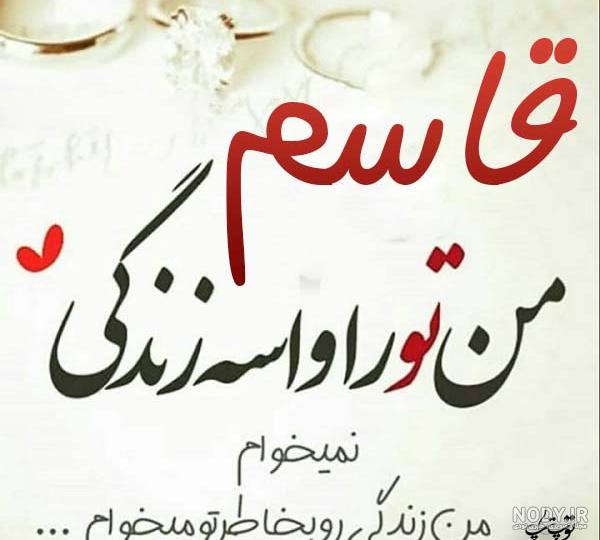 اسم قاسم به انگلیسی برای پروفایل اسم قاسم به انگلیسی برای پروفایل
