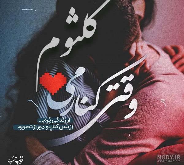 اسم کلثوم به انگلیسی برای پروفایل اسم کلثوم به انگلیسی برای پروفایل