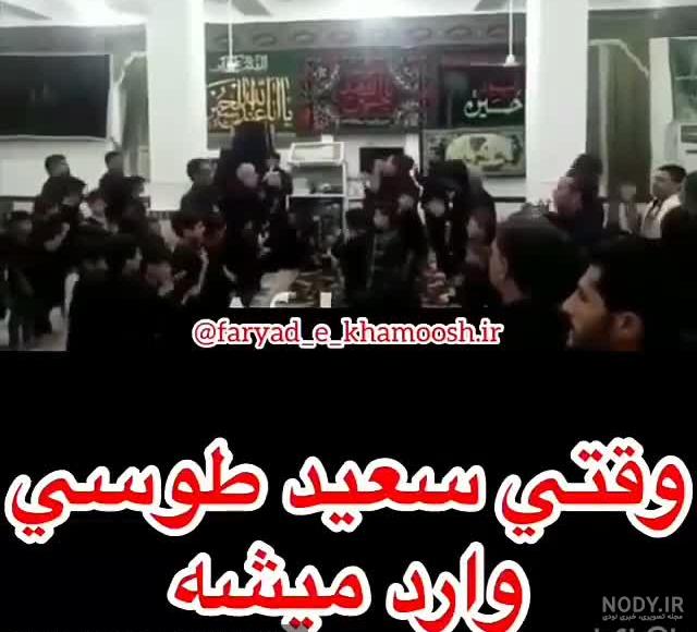 الان سعید طوسی کجاست مشغول کار است الان سعید طوسی کجاست مشغول کار است