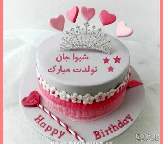 اهنگ تولدت مبارک اهنگ تولدت مبارک