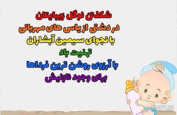 تبریک تولد پسر بچه فامیل تبریک تولد پسر بچه فامیل