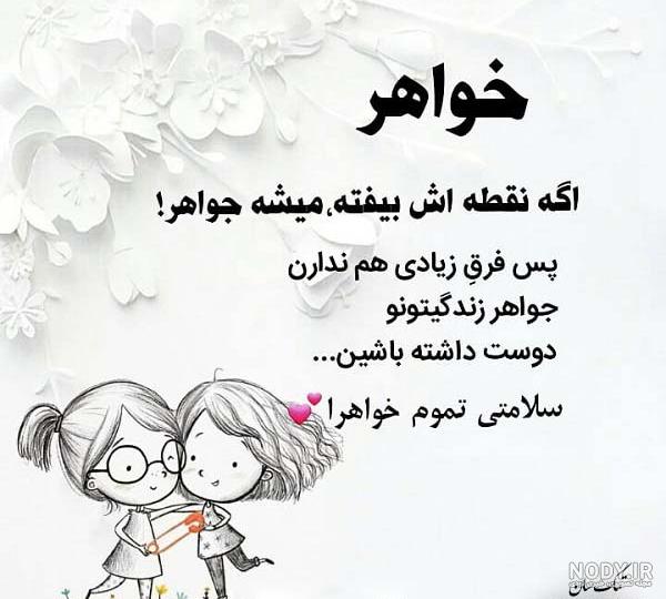 توصیف خواهر